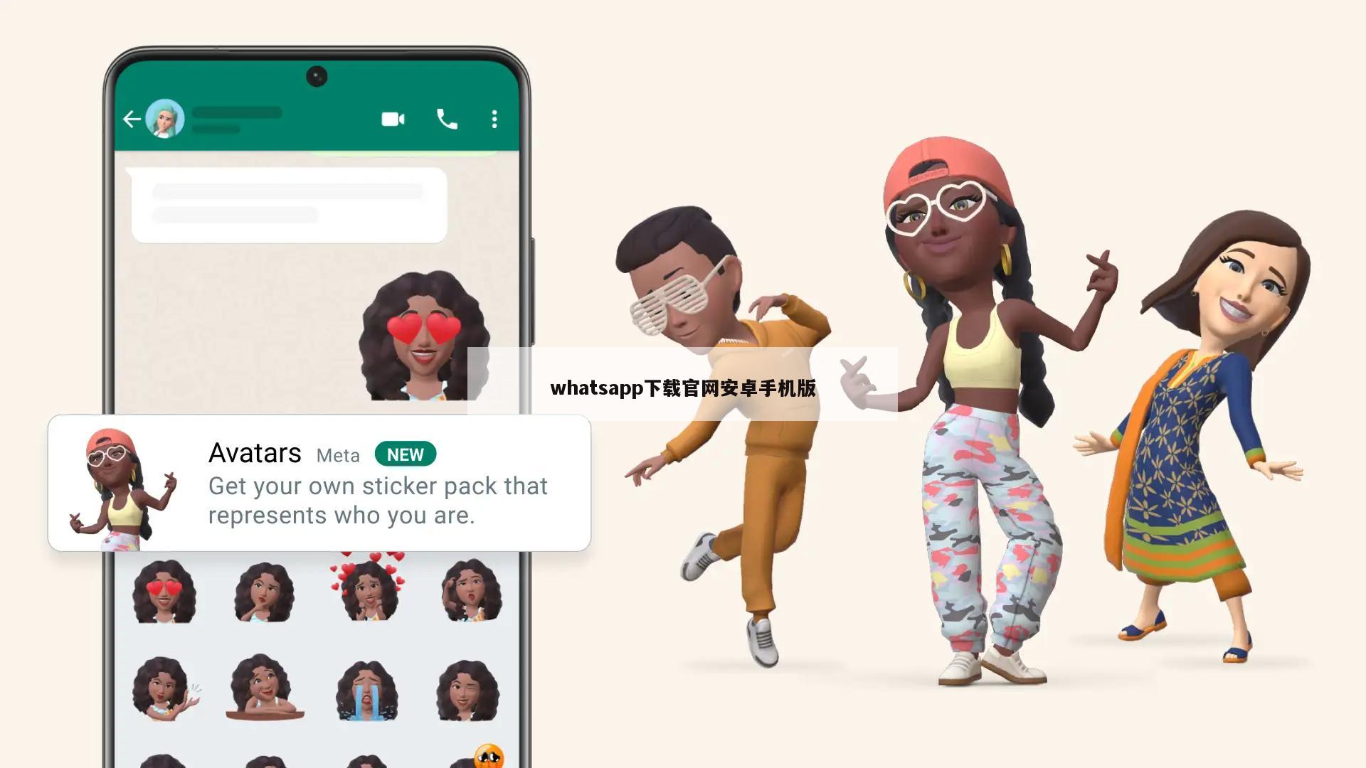 whatsapp下载官网安卓手机版