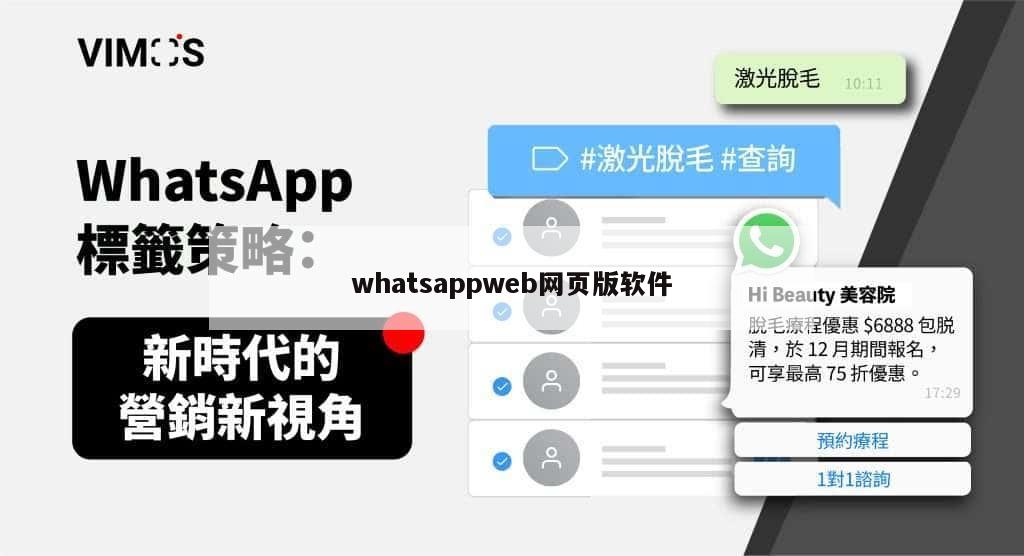 whatsappweb网页版软件