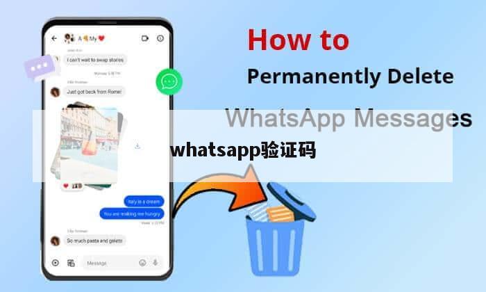 whatsapp验证码