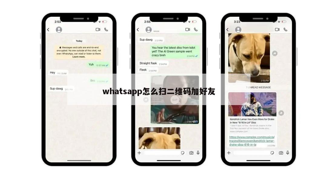 whatsapp怎么扫二维码加好友